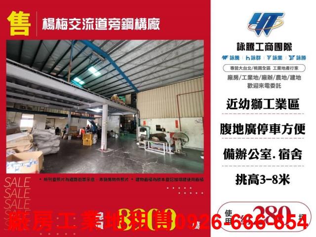 桃園楊梅廠房-0