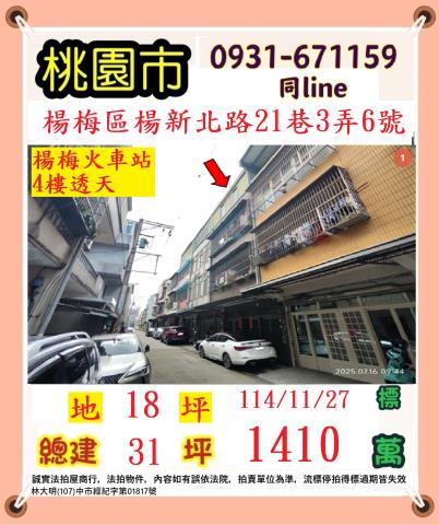 桃園楊梅法拍透天-0