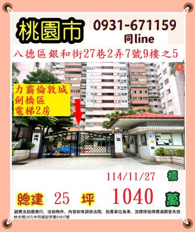 桃園八德大樓法拍-0