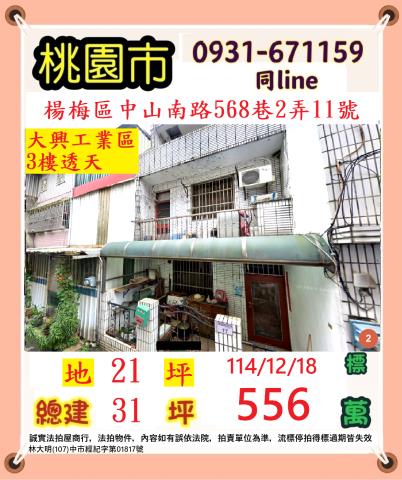 桃園楊梅透天拍賣-0