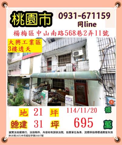 桃園楊梅透天拍賣-0