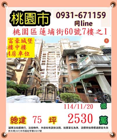 桃園桃園區法拍大樓-0