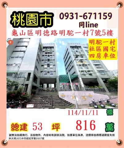 桃園龜山大樓法拍-0