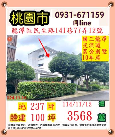 桃園龍潭法拍透天-0