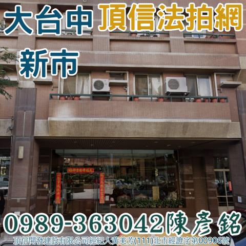 台中南屯大樓拍賣-0