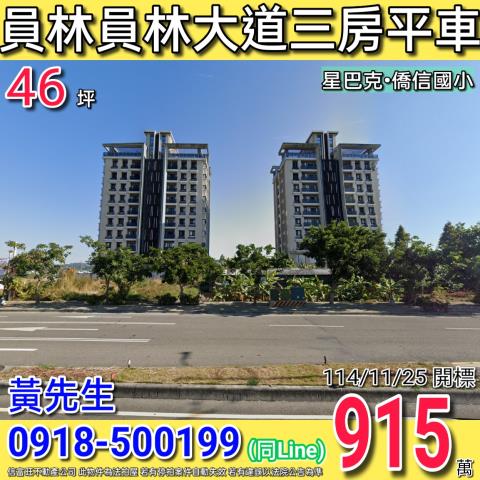 員林大樓拍賣-0