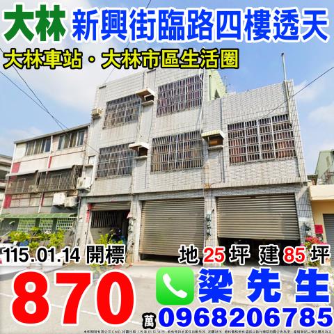 新興街臨路四樓透天嘉義法拍屋大林法拍屋