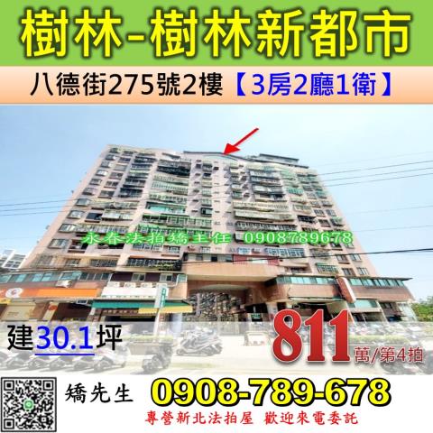 樹林大樓拍賣-0