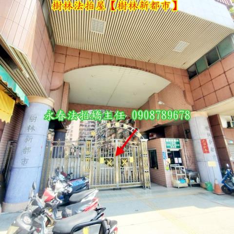 樹林大樓拍賣-2