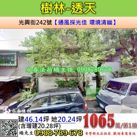 新北透天法拍-0