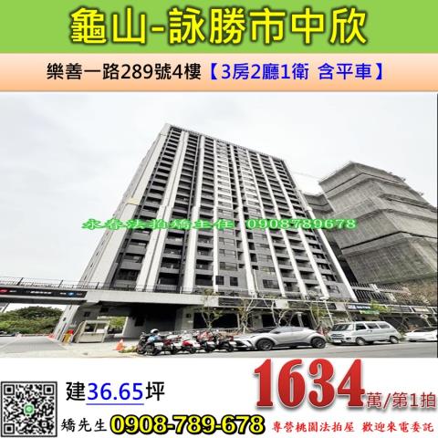 桃園大樓法拍-0