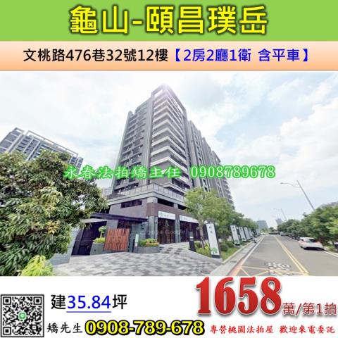 桃園大樓拍賣-0