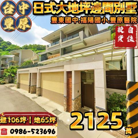 台中豐原透天拍賣-0