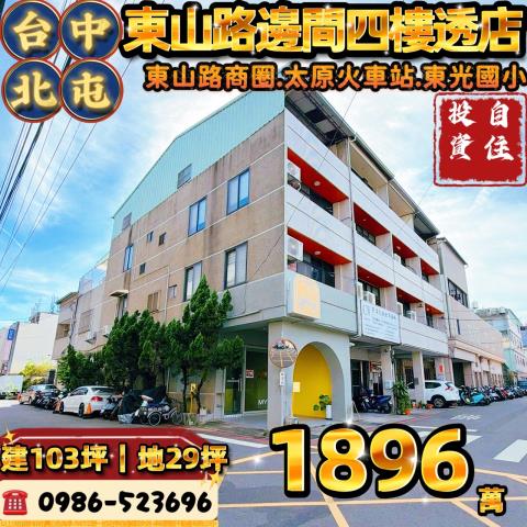 台中北屯法拍透天-0