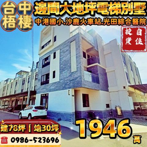 梧棲透天法拍-0