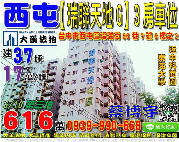 西屯瑞聯天地G法拍屋