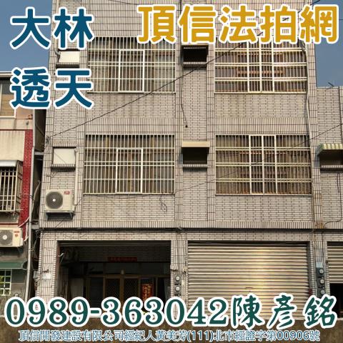 法拍透天嘉義大林運動公園透天後火車站商圈夜市國小生