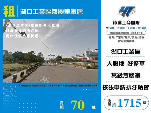 湖口工業區無塵室廠房