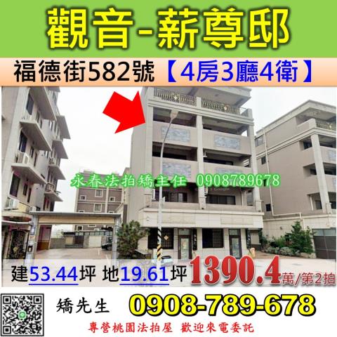 桃園觀音法拍透天-0