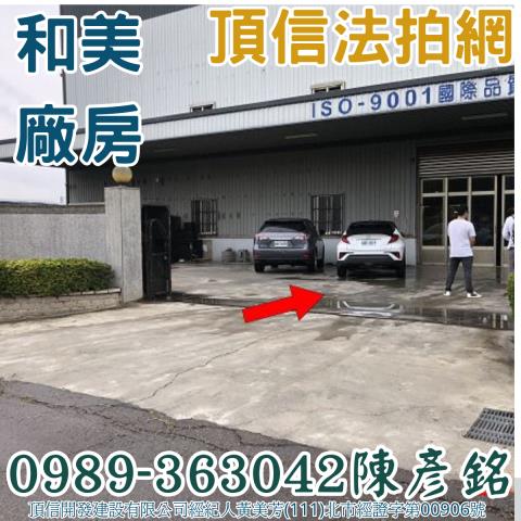 彰化和美拍賣廠房-3