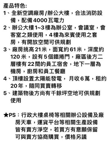 大埔美挑高廠房