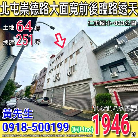 台中法拍透天-0