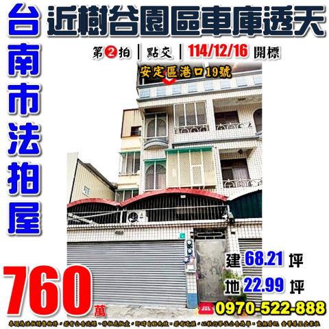 安定港口樹谷園區透天