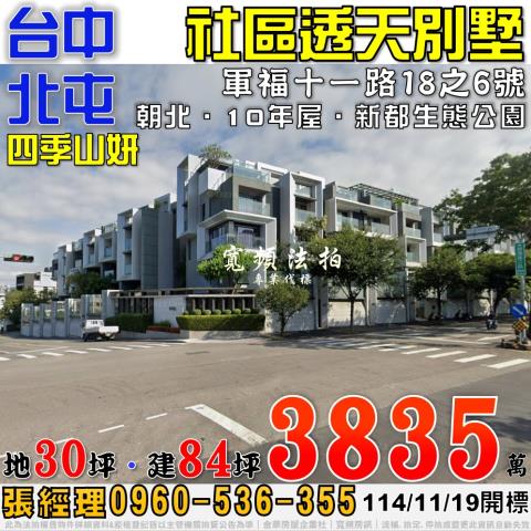 台中北屯透天法拍-0