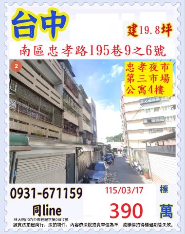 南區忠孝路195巷9之6號4樓
