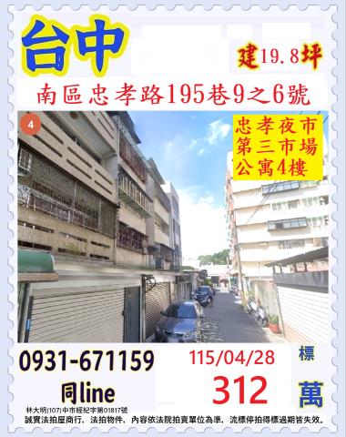 南區忠孝路195巷9之6號4樓