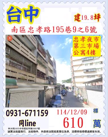台中南區拍賣公寓-0