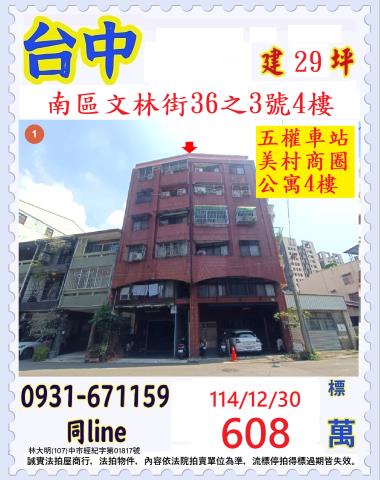 臺中市南區文林街36之3號4樓