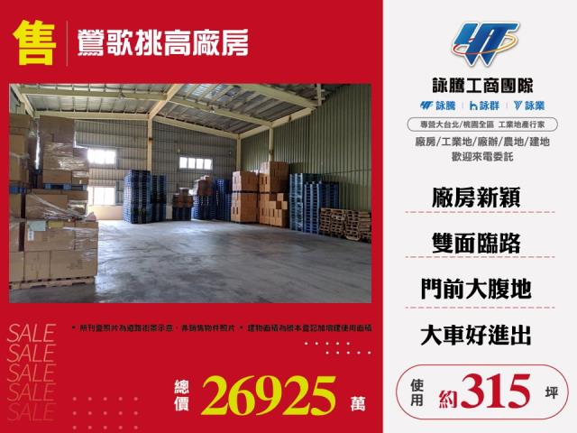 鶯歌挑高乙工碼頭廠房