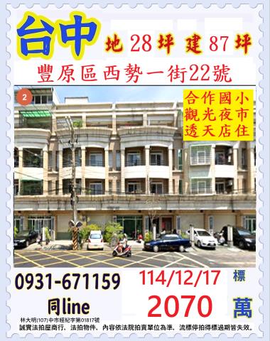 台中豐原區西勢路一街22號