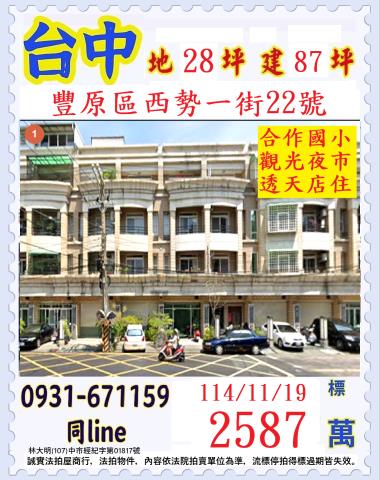 台中透天法拍-0