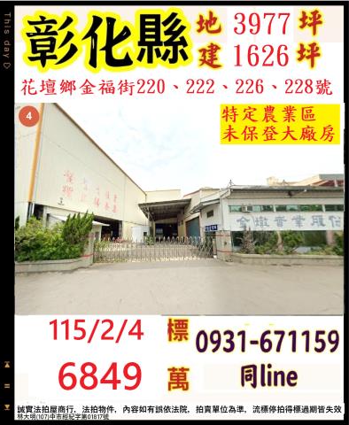 彰化花壇法拍廠房-0