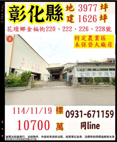 彰化花壇法拍廠房-0