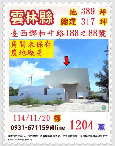 雲林台西透天法拍-0