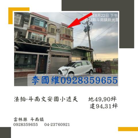 雲林斗南透天法拍-0