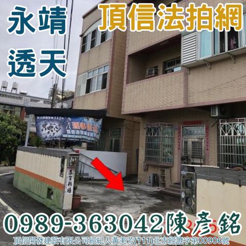 永靖法拍透天-0