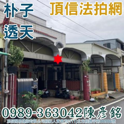 法拍透天朴子透天大槺榔生活圈夜市x長庚醫院x藝術公園