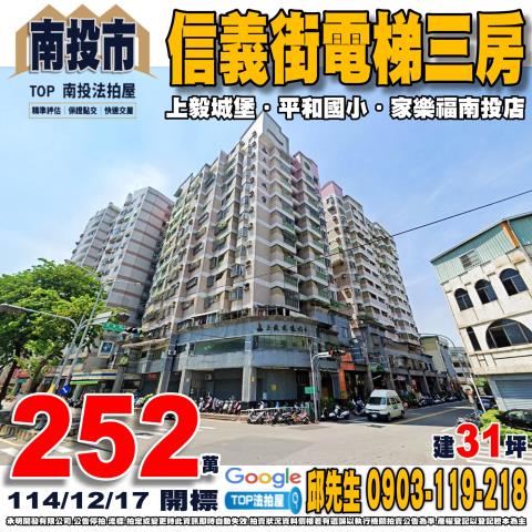 南投縣南投市信義街1號6樓之8信義街電梯三房上毅城堡平和國小