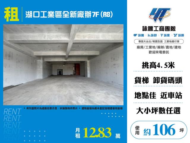 湖口工業區全新廠辦7FA8