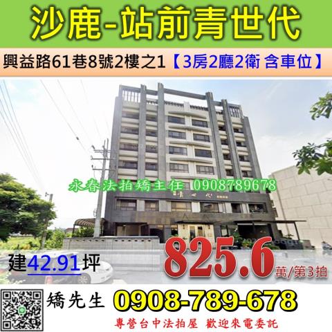 沙鹿華廈法拍-0