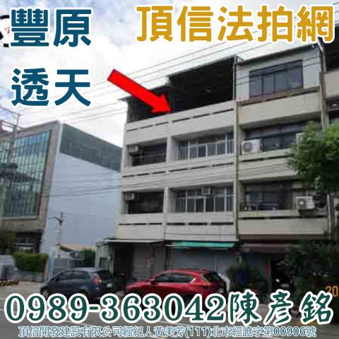 豐原透天法拍-0