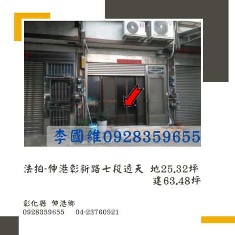 彰化法拍透天-0