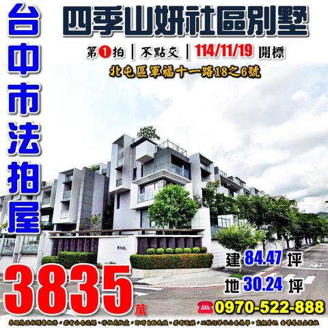 台中透天法拍-0