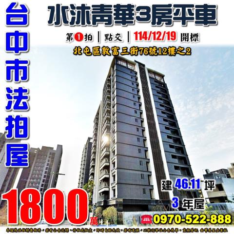 台中大樓法拍-0