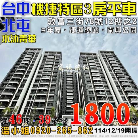 台中北屯法拍大樓-0