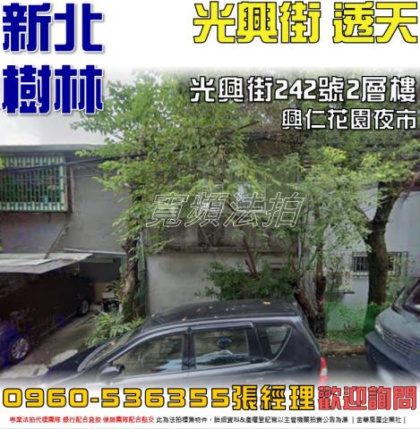 樹林透天法拍-0